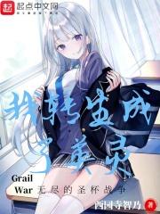转生成英雄之女