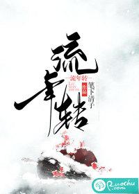 流年转角预示着什么