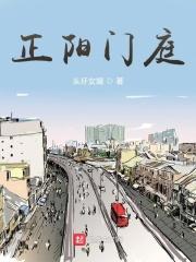 正阳门婷