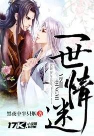 一世情缘免费阅读
