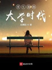 重生我的大学时代 第2章
