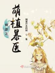 网游之最萌夫妇