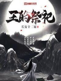 王的祭品男后结局好吗