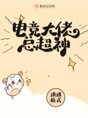 电竞大佬恋爱了