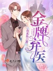 王牌弃妃