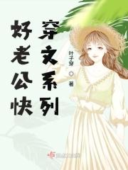 快穿之好丈夫寒窗苦读
