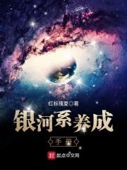 银河系活动