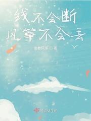 断了线的风筝可能更喜欢云层