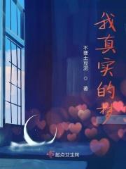 真实的梦英文
