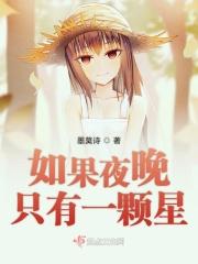 夜晚只有星星