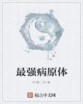 病原体有哪四种