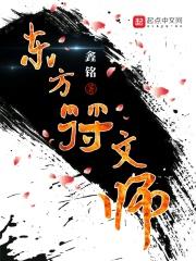 符文师的