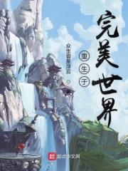 重生于完美世界秦昊的妻子