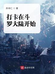 打卡从斗罗开始顶点