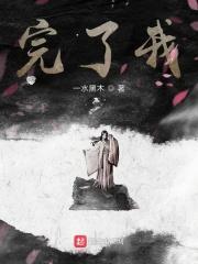 完了我被房客包围了短剧免费观看