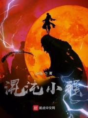 混沌小强百度百科