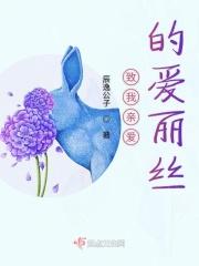 歌曲致爱丽丝