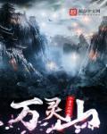 万灵山海之境校场演武最后一关怎么过