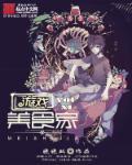 美食家修复版