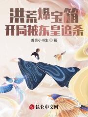 洪荒开局夺舍东皇太一