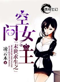 末世女求生有空间