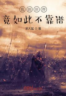 我的世界一点也不好
