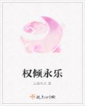 权倾是什么意思
