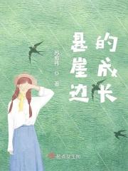 悬崖边的美景