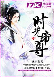 时光神皇免费