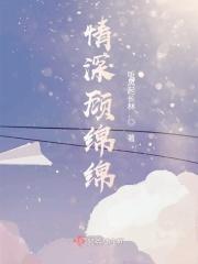 情深似海顾轻轻
