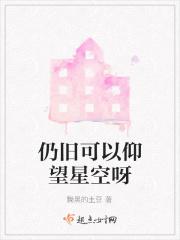 依旧仰望星空英文