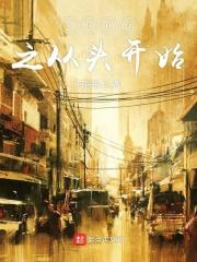 我从2009年开始