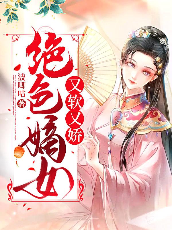 绝色嫡女