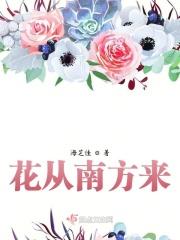 花从何处来