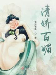 百媚千娇