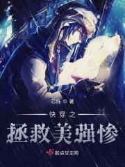 快穿之拯救美强惨女主林元枫