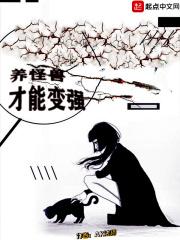怪兽养成系统