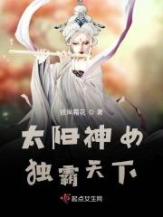 太阳神女是谁