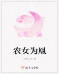 农女为后