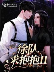 求抱抱作者南宫小主