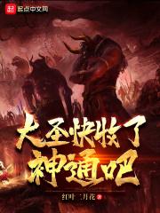 大圣快收了神通吧表情包