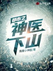 都市之神医下山孙凡
