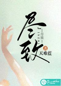 表现的淋漓尽致
