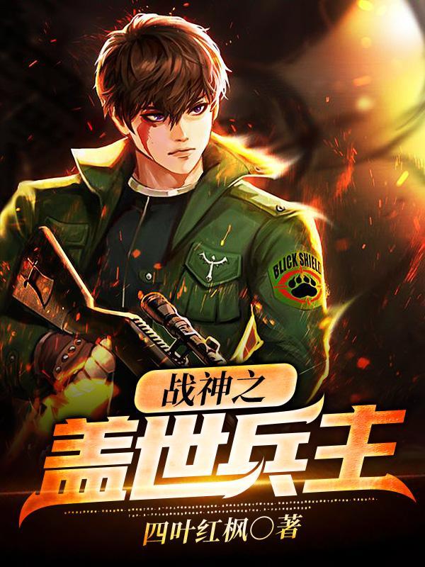 兵主部的两件套可能触发的效果是