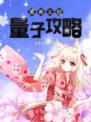 黑希儿强度