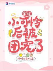 穿成小可怜后她又暴富了免费阅读