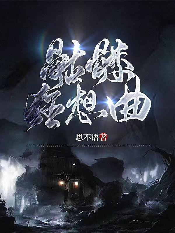 骷髅幻戏图解说