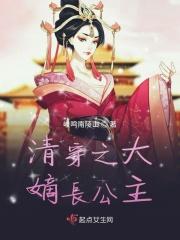 穿越大清之嫡长公主空间
