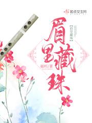 眉里藏珠是什么转世