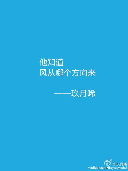 你知道风从哪个方向来全文